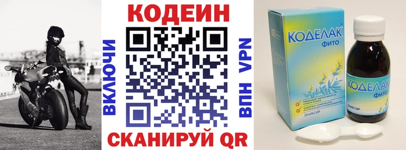 Кодеин напиток Lean (лин)  Кашин 
